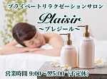 Plaisir ～プレジール～